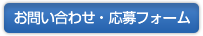 お問い合わせ・ご登録フォーム